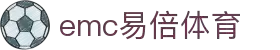 易倍体育-EMC易倍体育官方网站